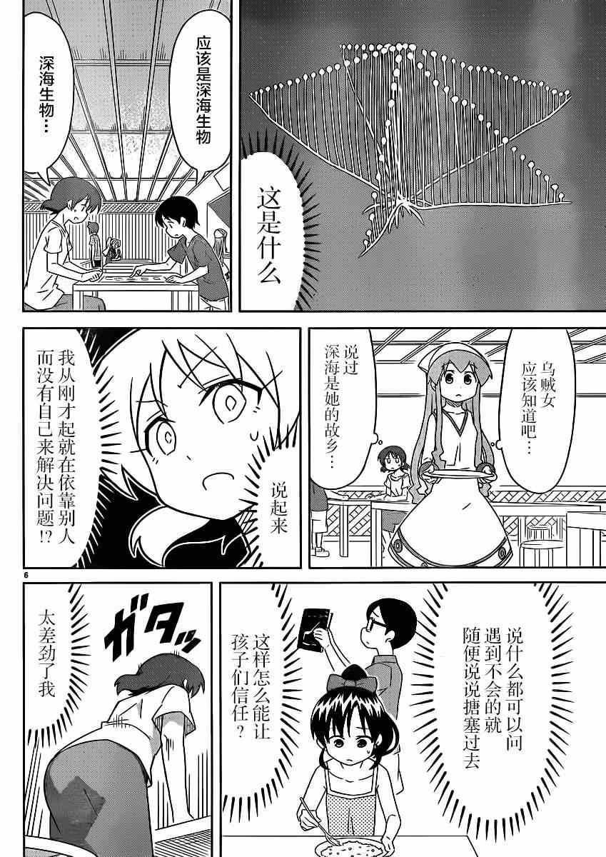 侵略！烏賊娘 - 第349話 - 2