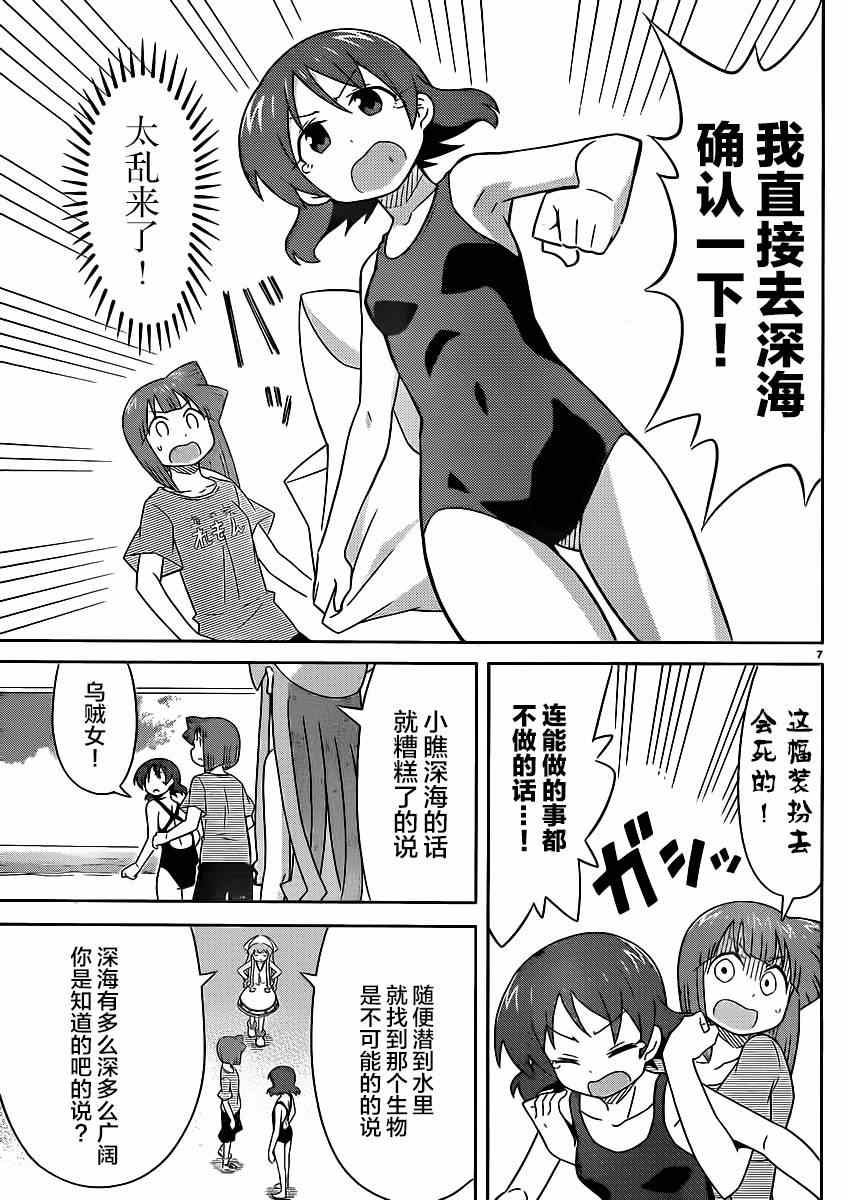 侵略！烏賊娘 - 第349話 - 1