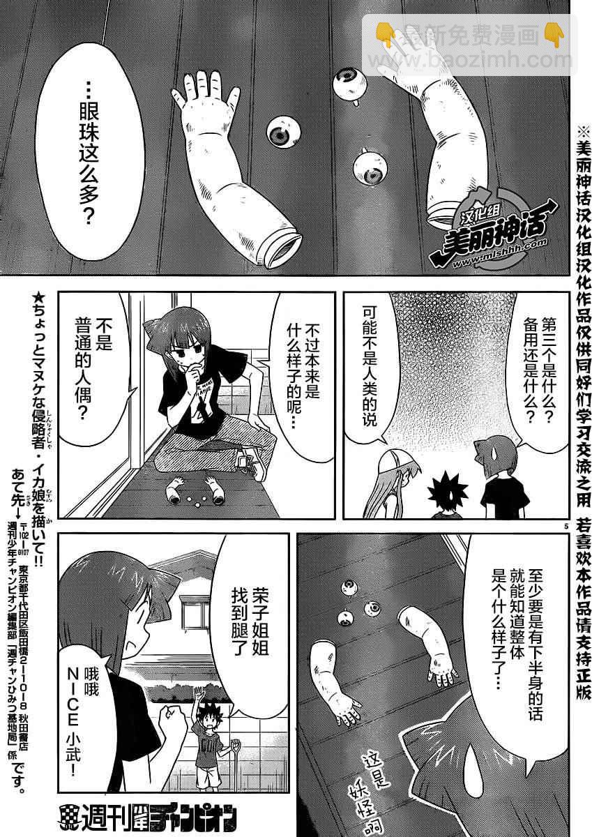 侵略！烏賊娘 - 第351話 - 1