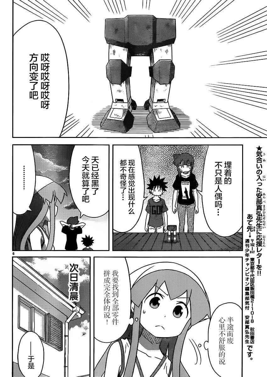 侵略！烏賊娘 - 第351話 - 2