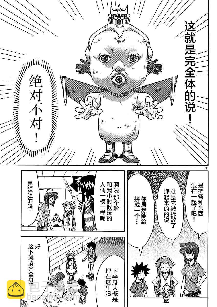 侵略！烏賊娘 - 第351話 - 1