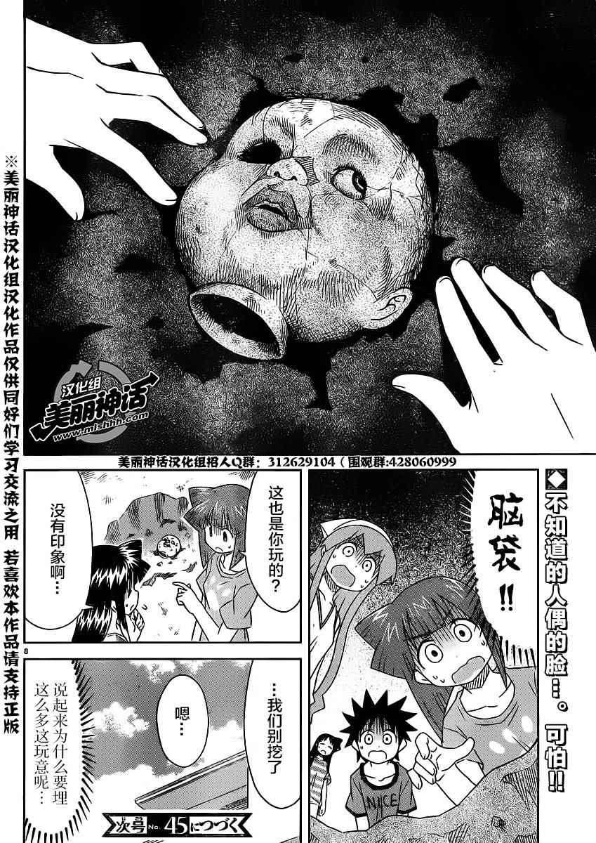 侵略！烏賊娘 - 第351話 - 2