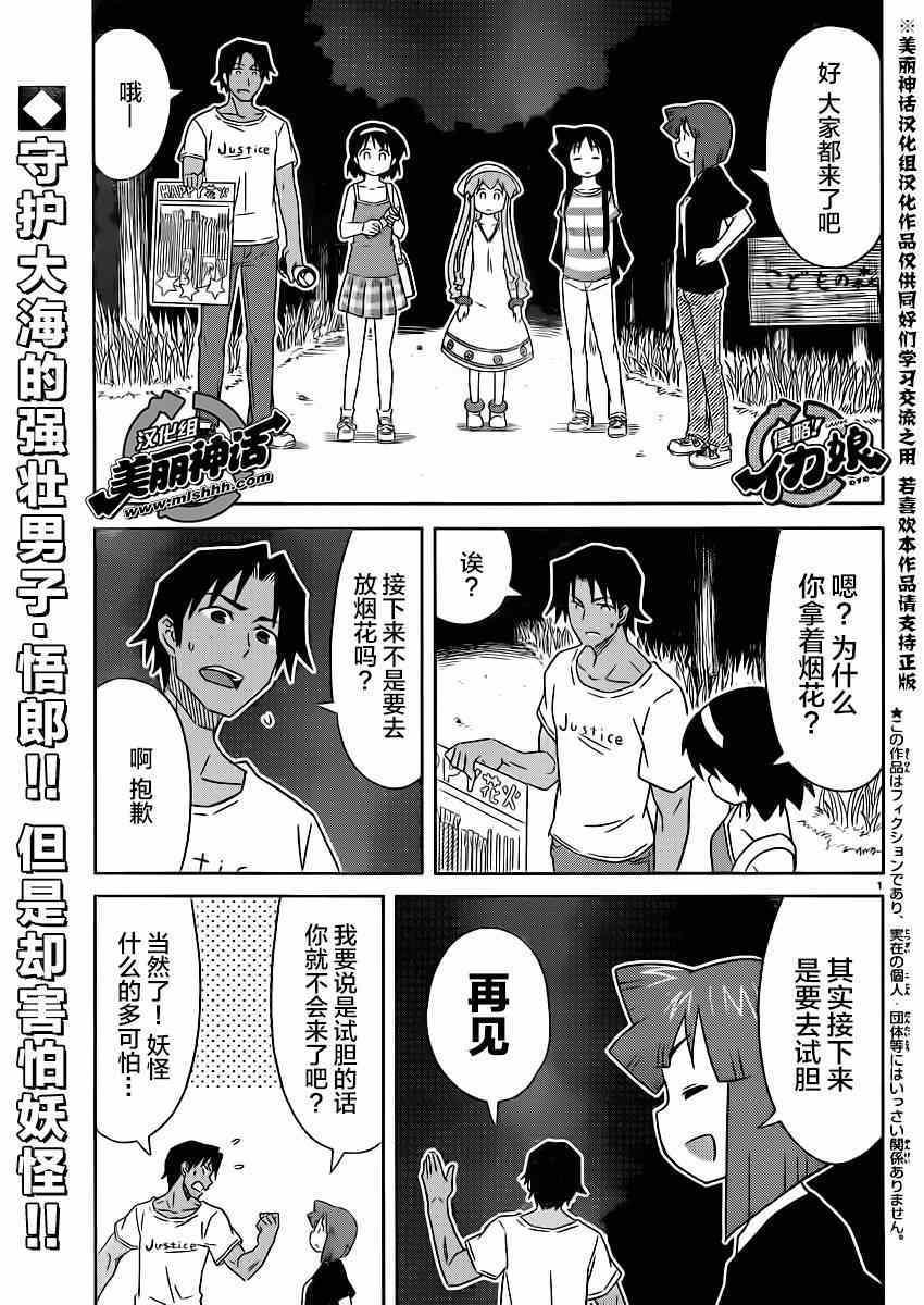 侵略！烏賊娘 - 第353話 - 1