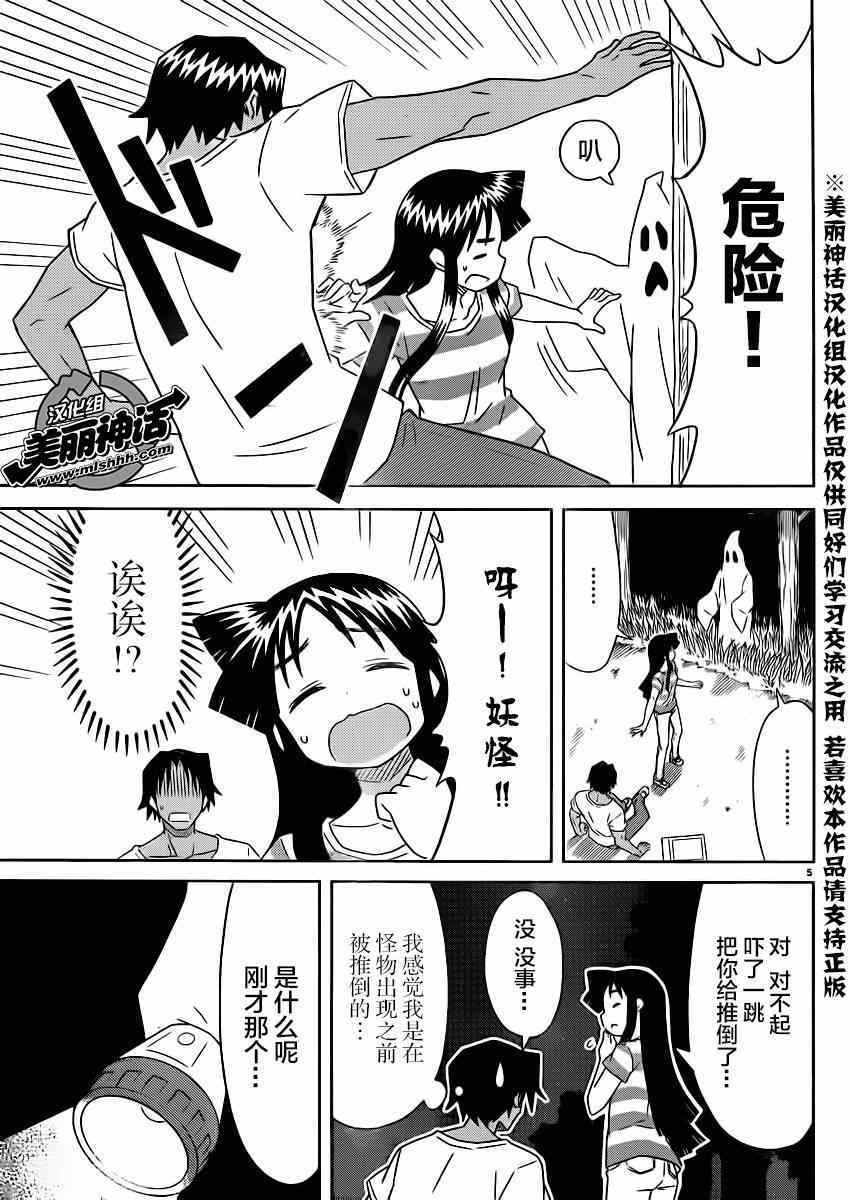 侵略！烏賊娘 - 第353話 - 1