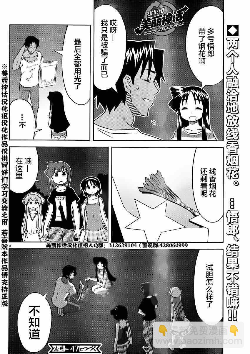 侵略！烏賊娘 - 第353話 - 2