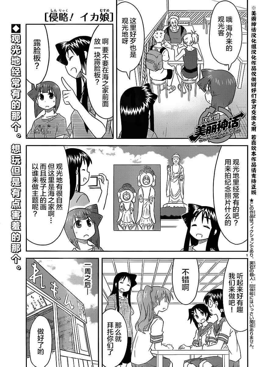 侵略！烏賊娘 - 第355話 - 1