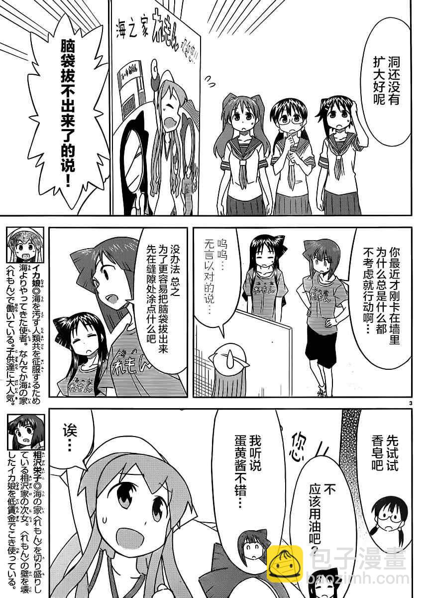 侵略！烏賊娘 - 第355話 - 1