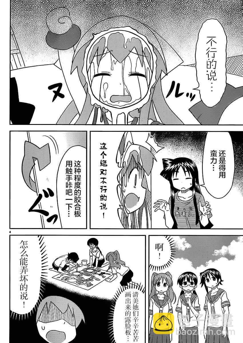 侵略！烏賊娘 - 第355話 - 2