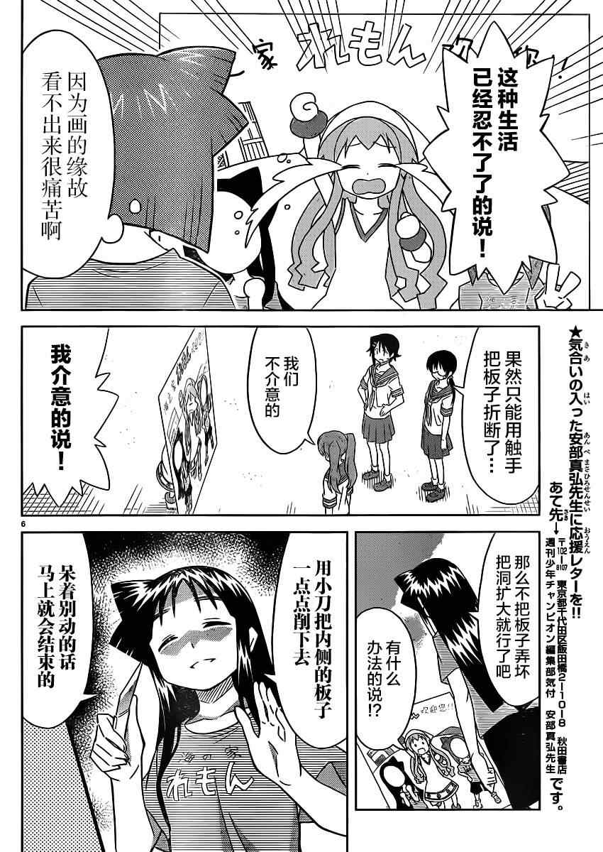 侵略！烏賊娘 - 第355話 - 2