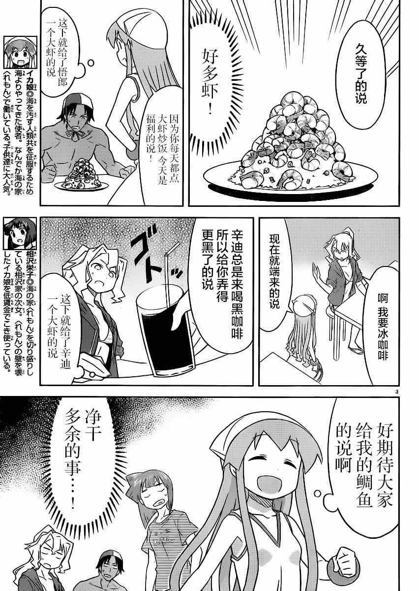 侵略！烏賊娘 - 第357話 - 1