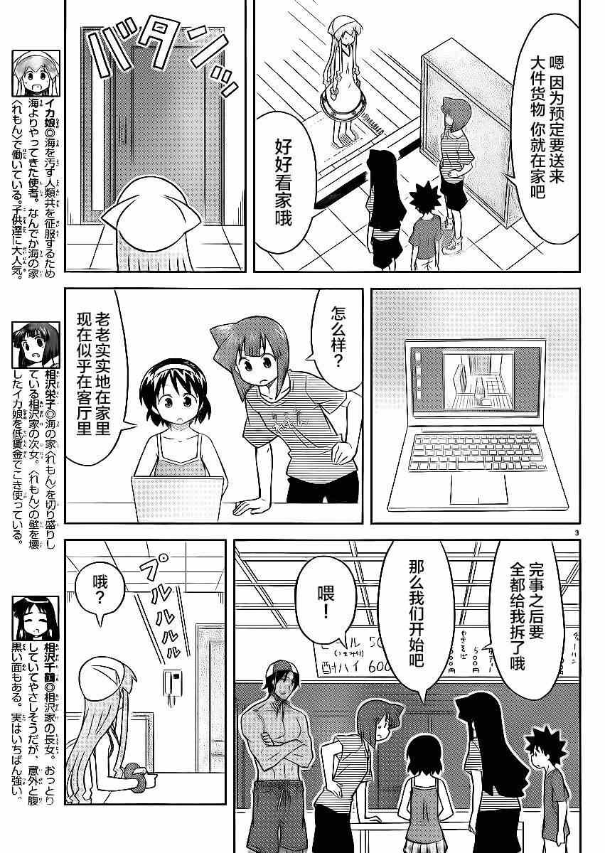 侵略！烏賊娘 - 第359話 - 1