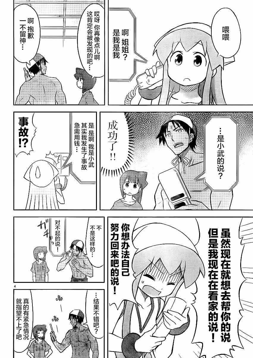 侵略！烏賊娘 - 第359話 - 2