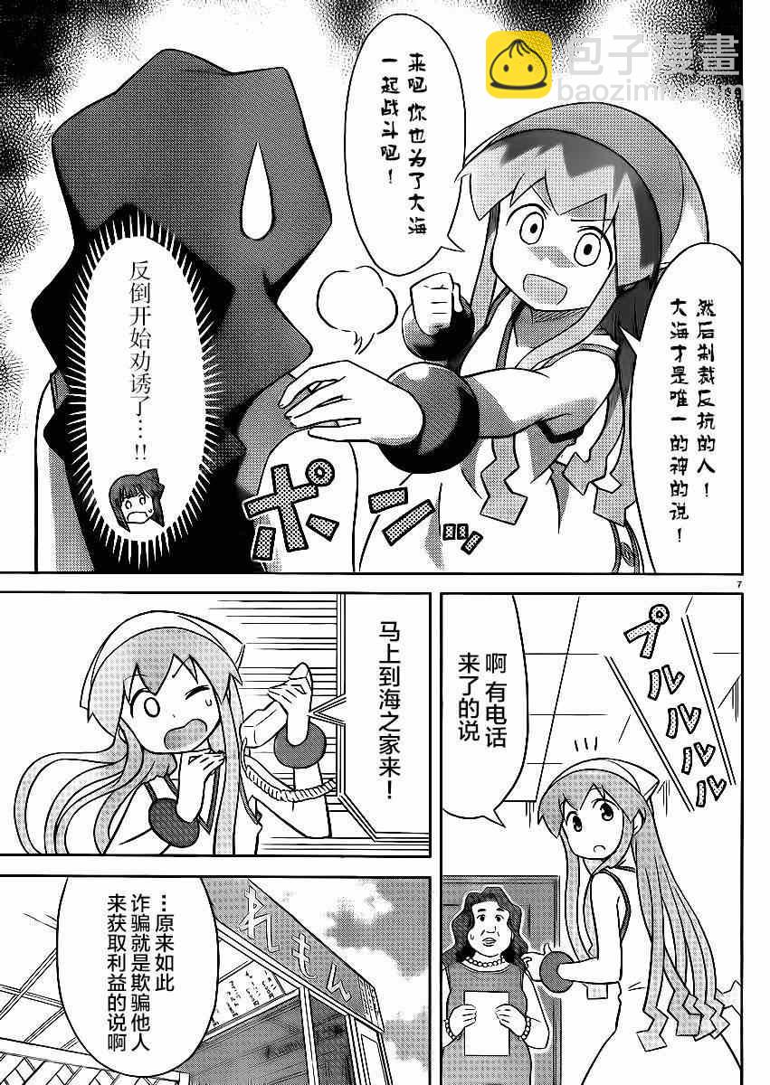 侵略！烏賊娘 - 第359話 - 1