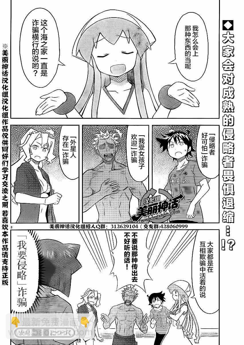 侵略！乌贼娘 - 第359话 - 2