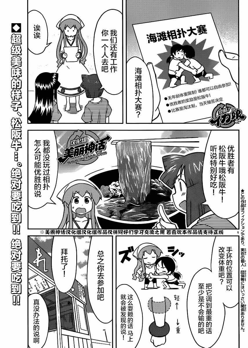 侵略！烏賊娘 - 第361話 - 1