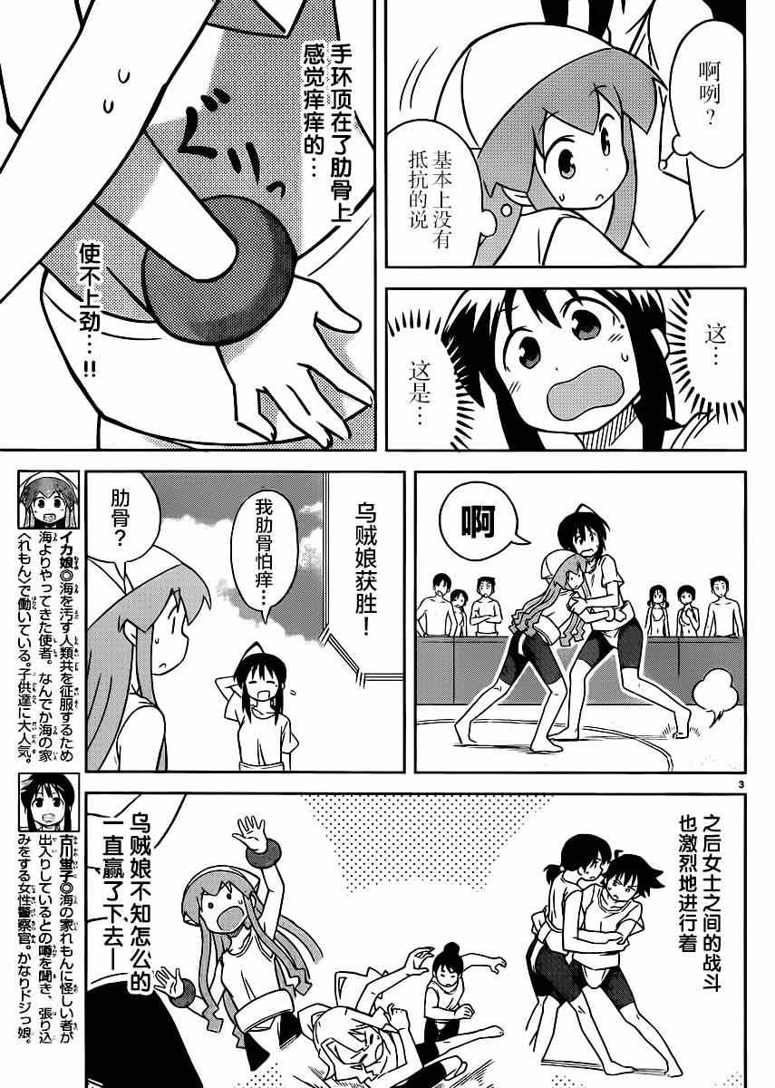 侵略！烏賊娘 - 第361話 - 1