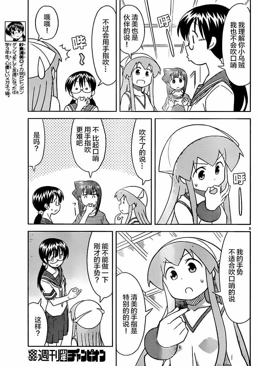 侵略！烏賊娘 - 第363話 - 1