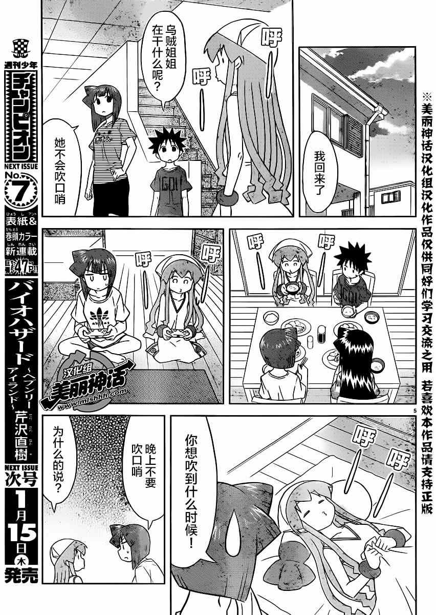 侵略！烏賊娘 - 第363話 - 1