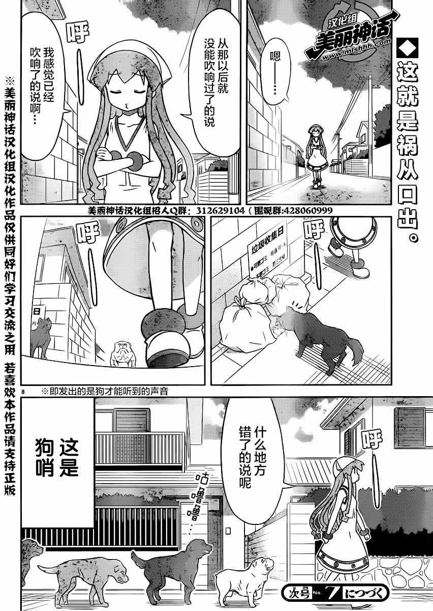 侵略！烏賊娘 - 第363話 - 2