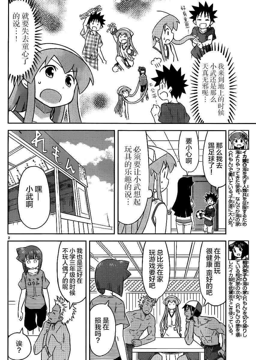 侵略！烏賊娘 - 第365話 - 2