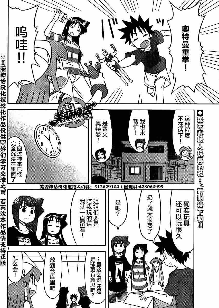 侵略！烏賊娘 - 第365話 - 2