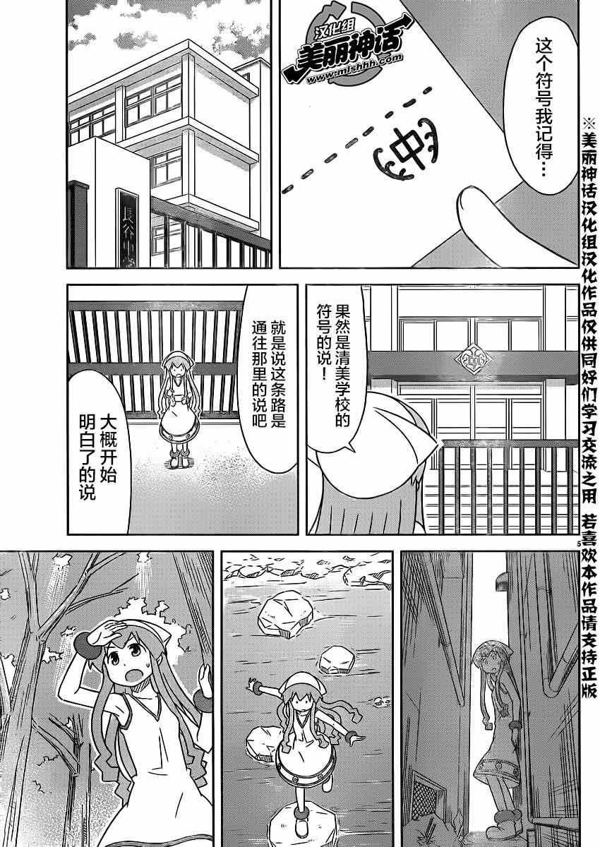 侵略！烏賊娘 - 第367話 - 1