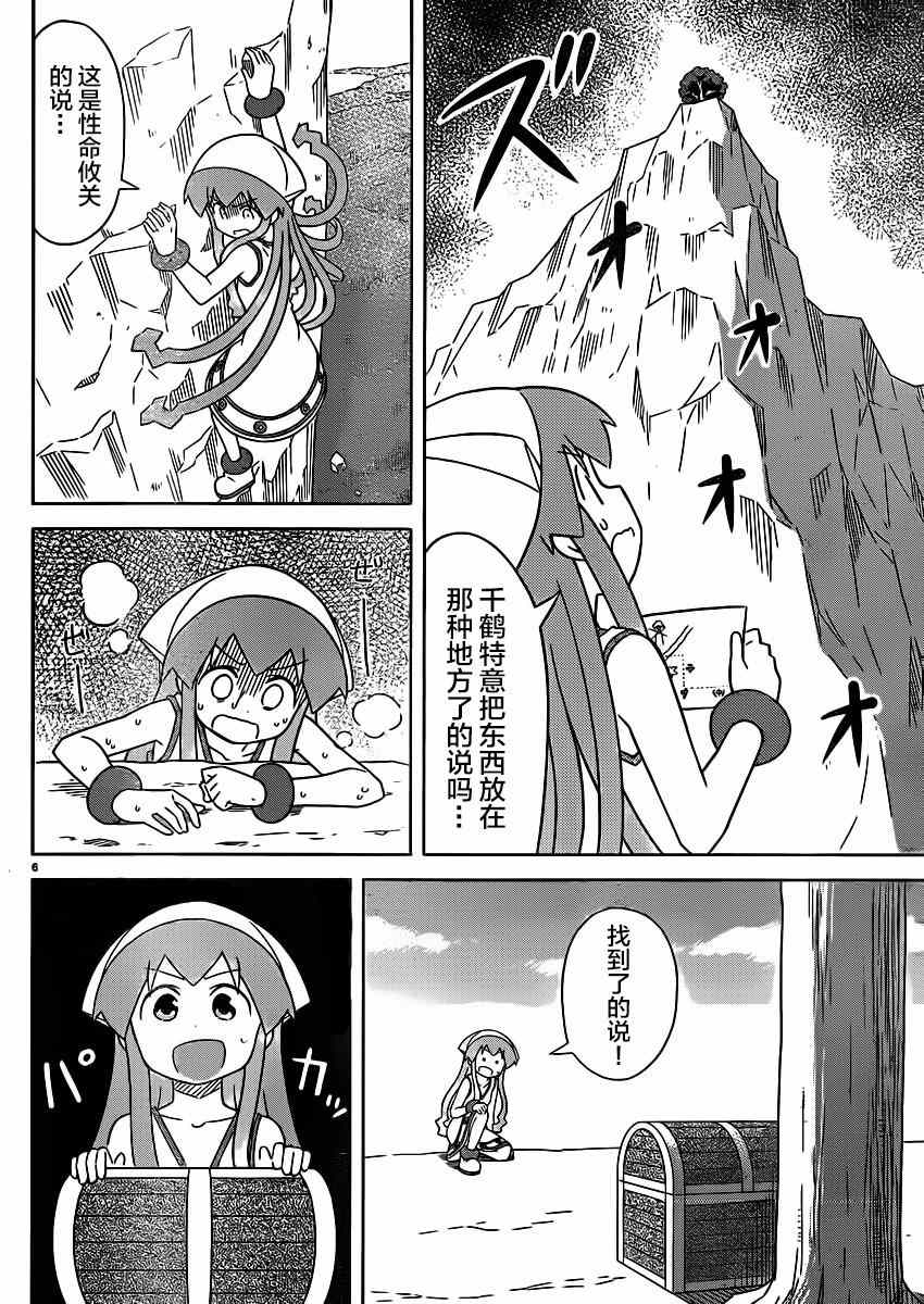 侵略！乌贼娘 - 第367话 - 2