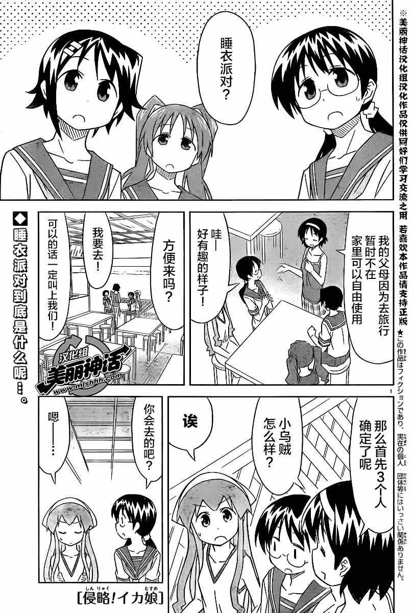 侵略！烏賊娘 - 第369話 - 1