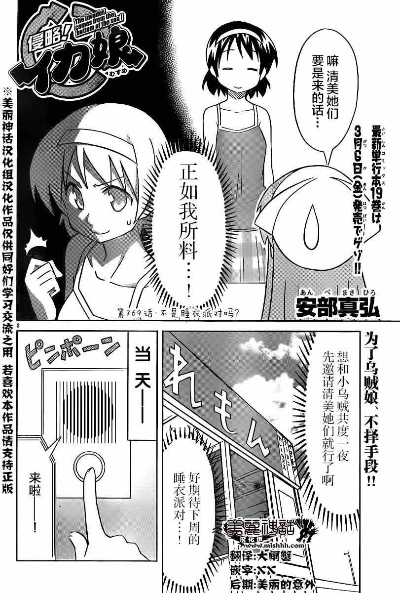 侵略！烏賊娘 - 第369話 - 2