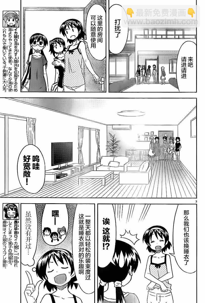 侵略！烏賊娘 - 第369話 - 1