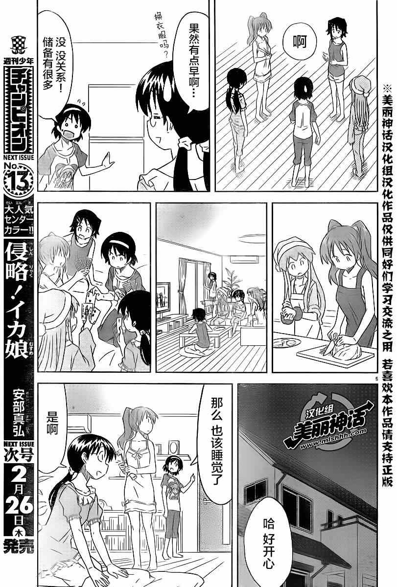 侵略！烏賊娘 - 第369話 - 1