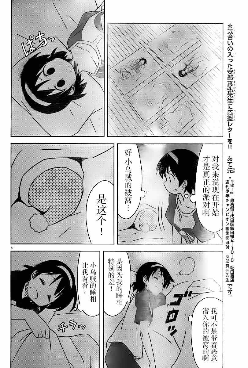 侵略！烏賊娘 - 第369話 - 2