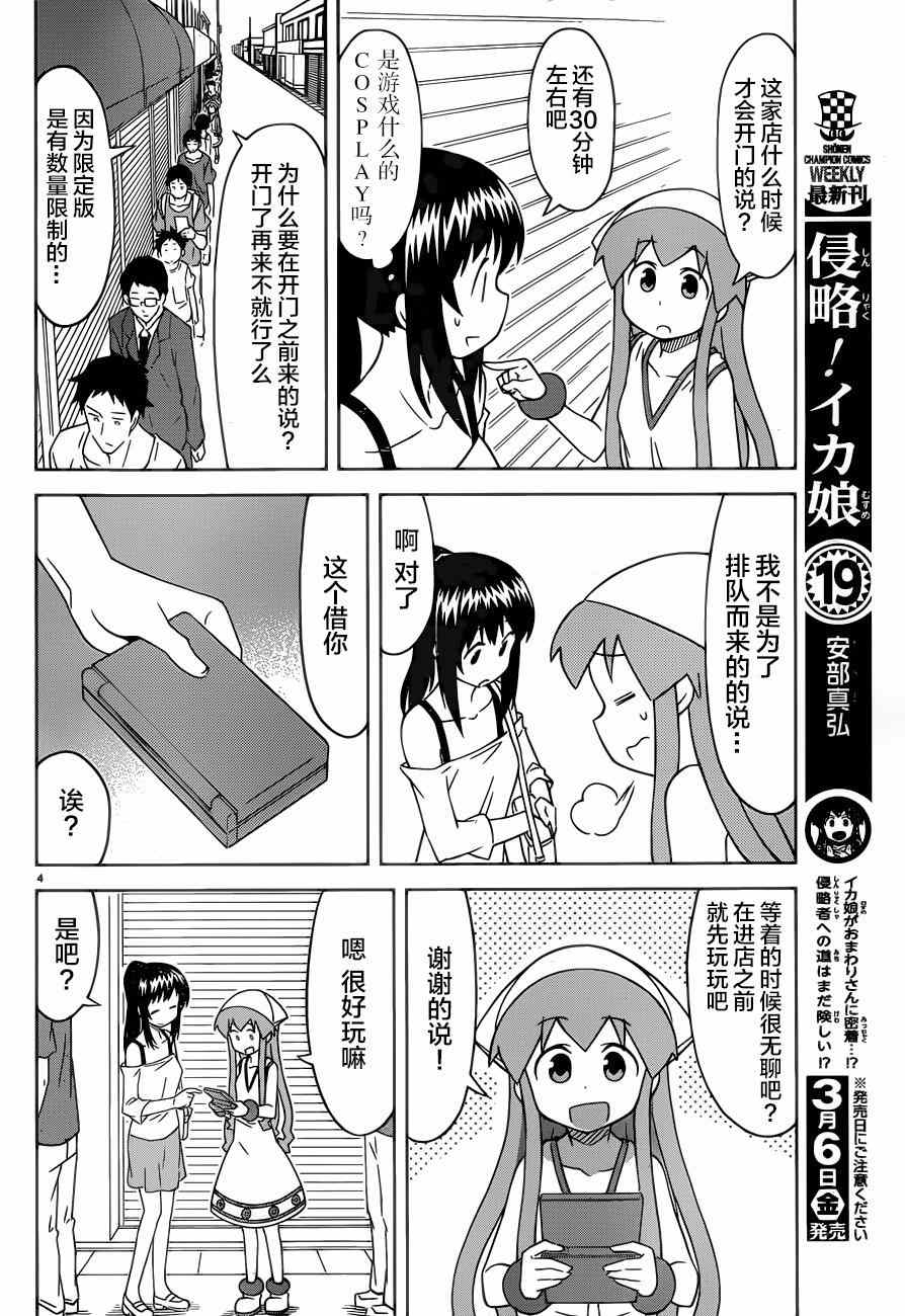 侵略！烏賊娘 - 第371話 - 2