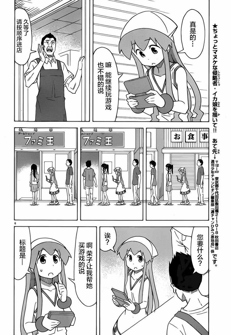 侵略！烏賊娘 - 第371話 - 2