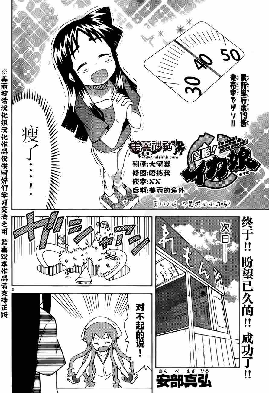 侵略！烏賊娘 - 第373話 - 2