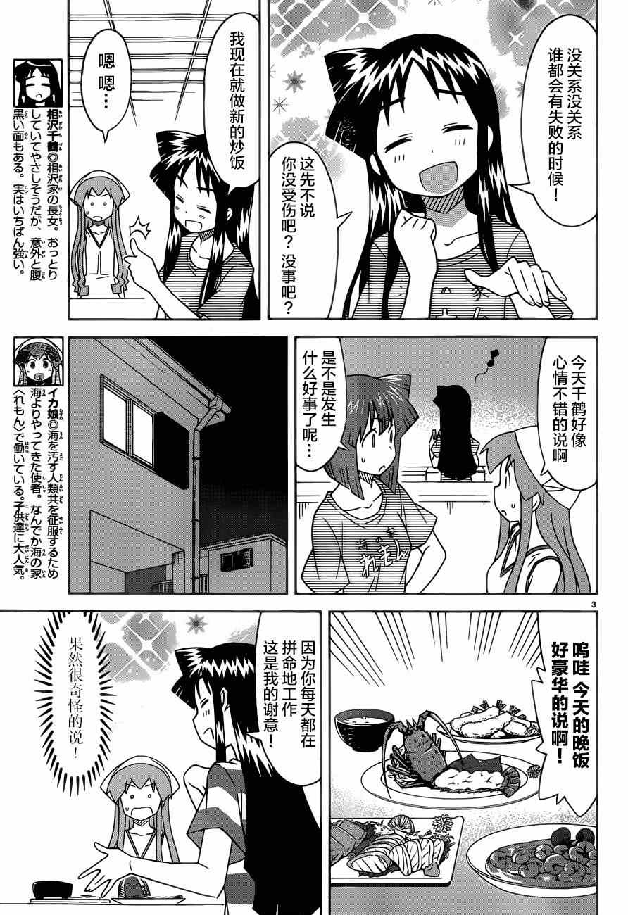 侵略！烏賊娘 - 第373話 - 1