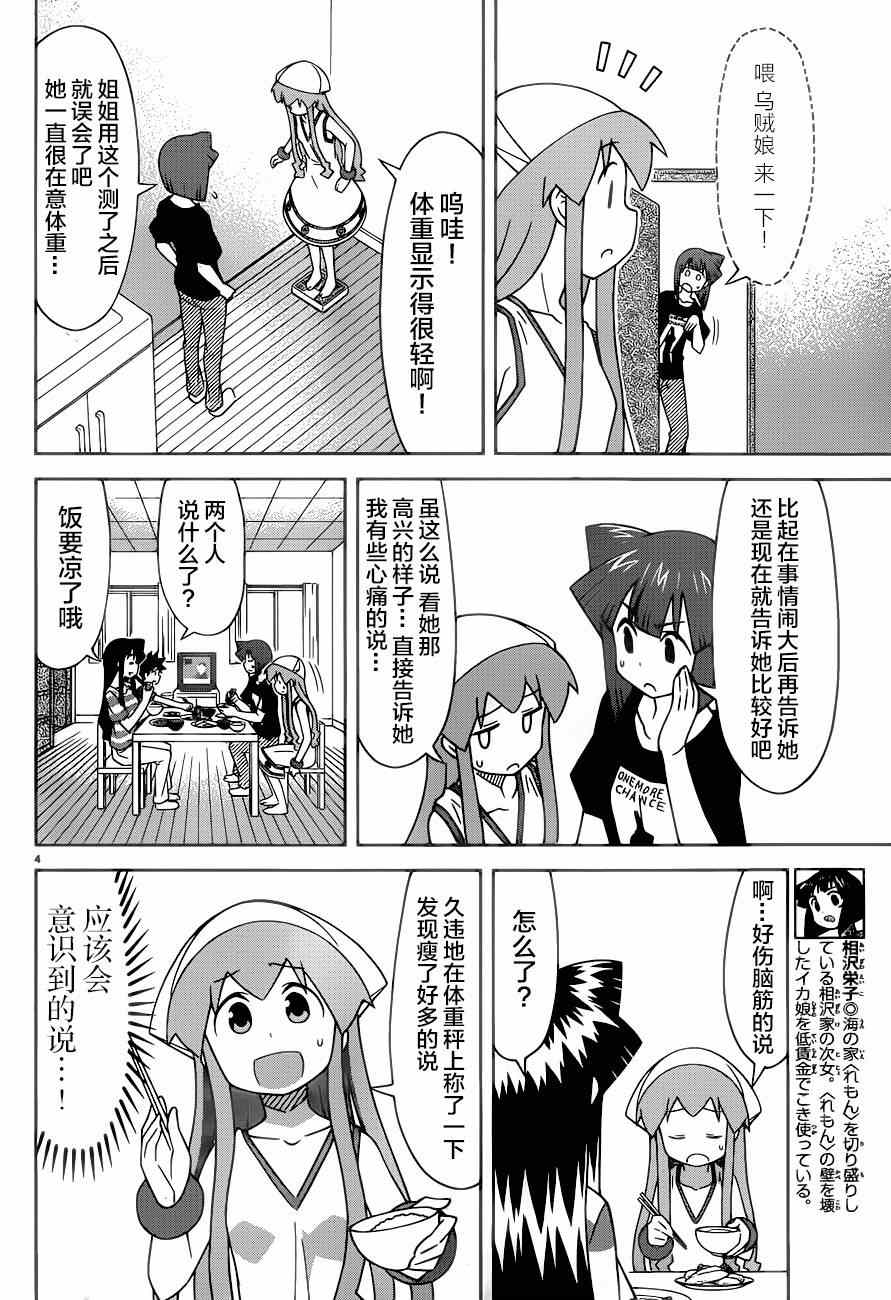 侵略！烏賊娘 - 第373話 - 2