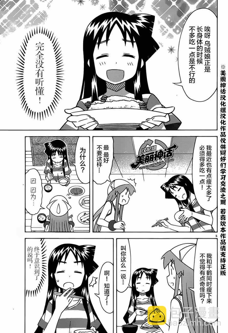 侵略！烏賊娘 - 第373話 - 1