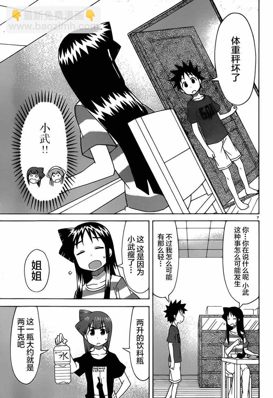 侵略！烏賊娘 - 第373話 - 1