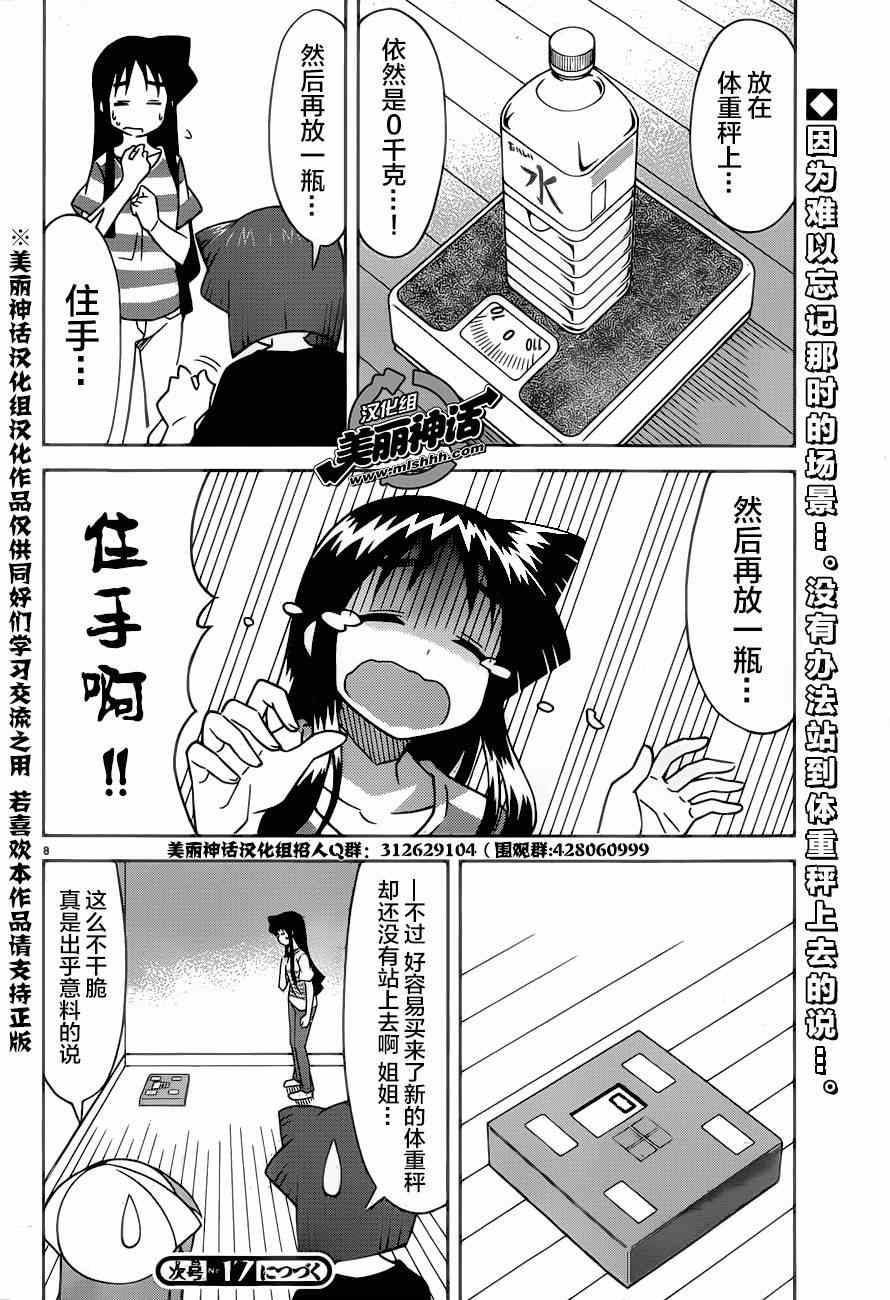 侵略！烏賊娘 - 第373話 - 2