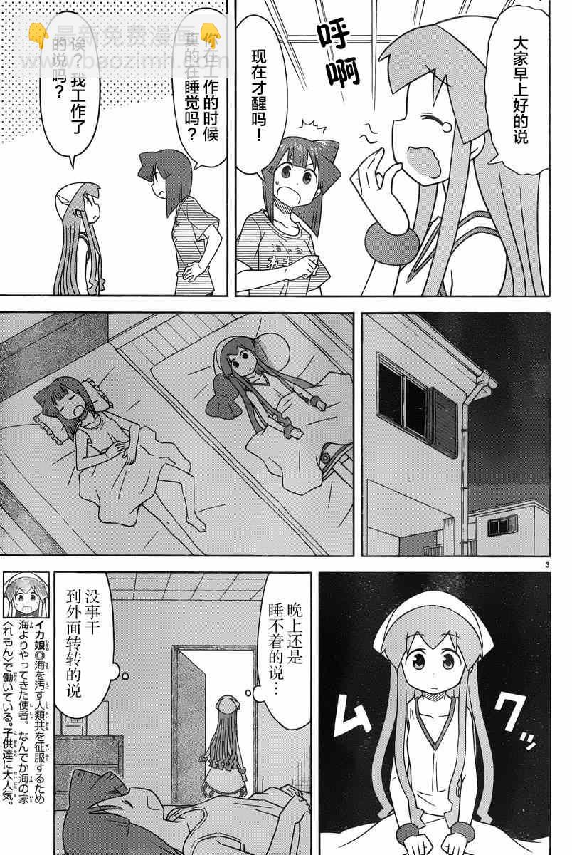 侵略！烏賊娘 - 第375話 - 1