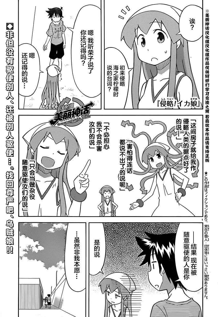 侵略！烏賊娘 - 第377話 - 1