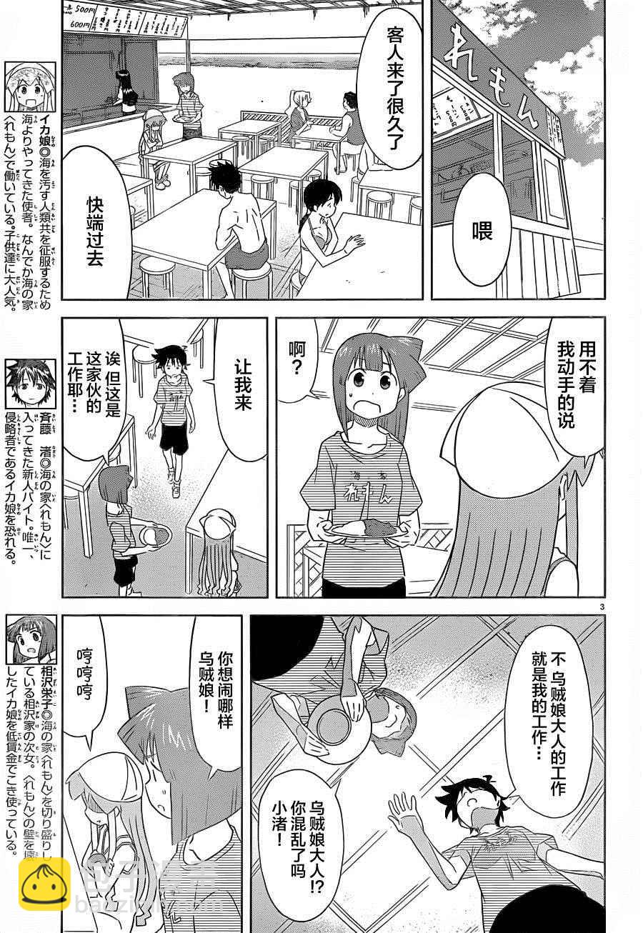 侵略！乌贼娘 - 第377话 - 1