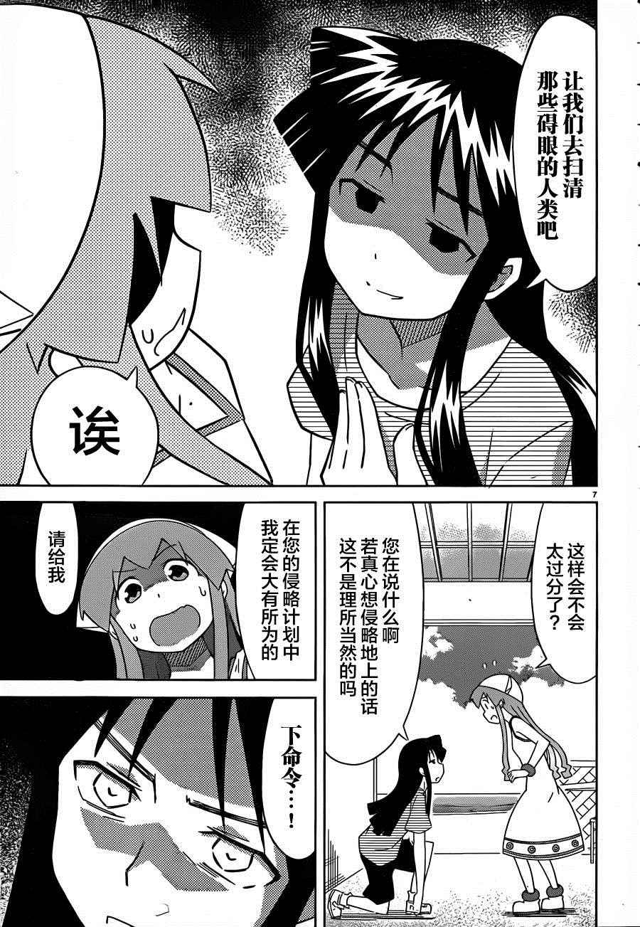 侵略！乌贼娘 - 第377话 - 1