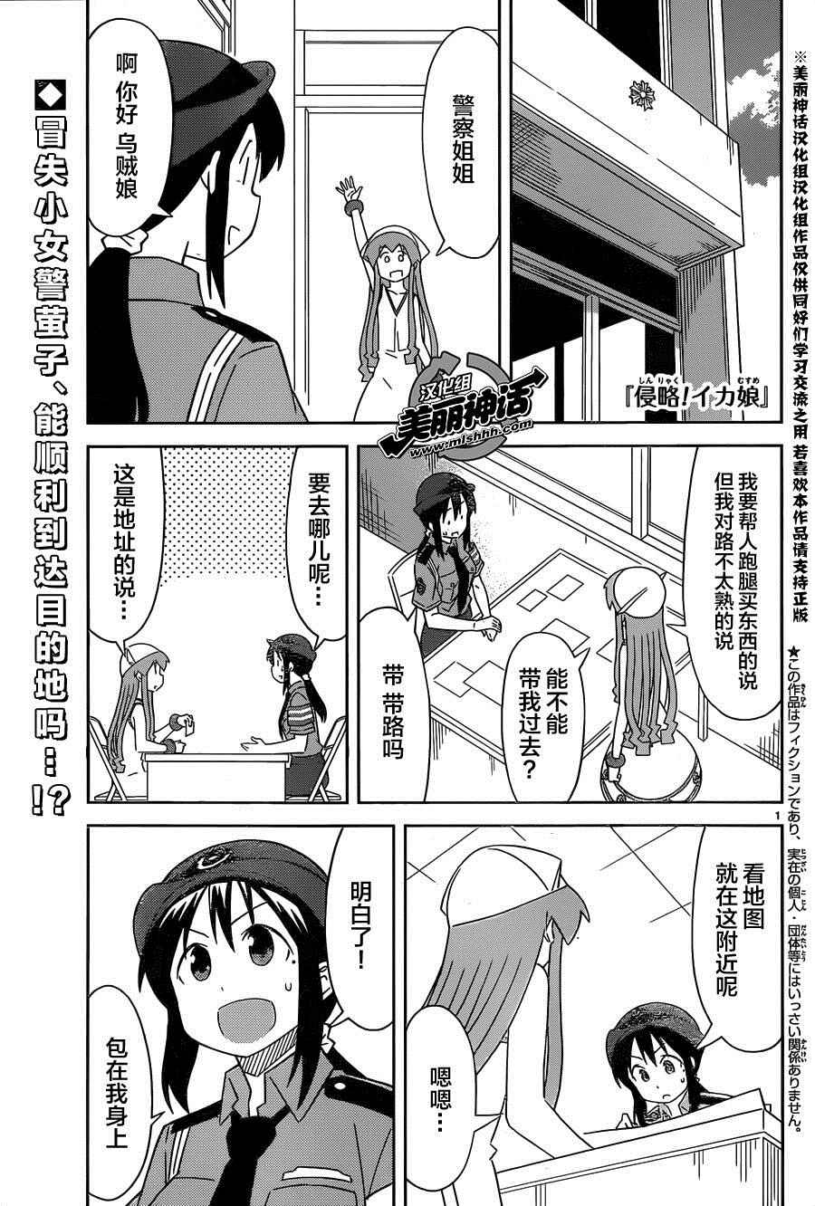 侵略！乌贼娘 - 第379话 - 1