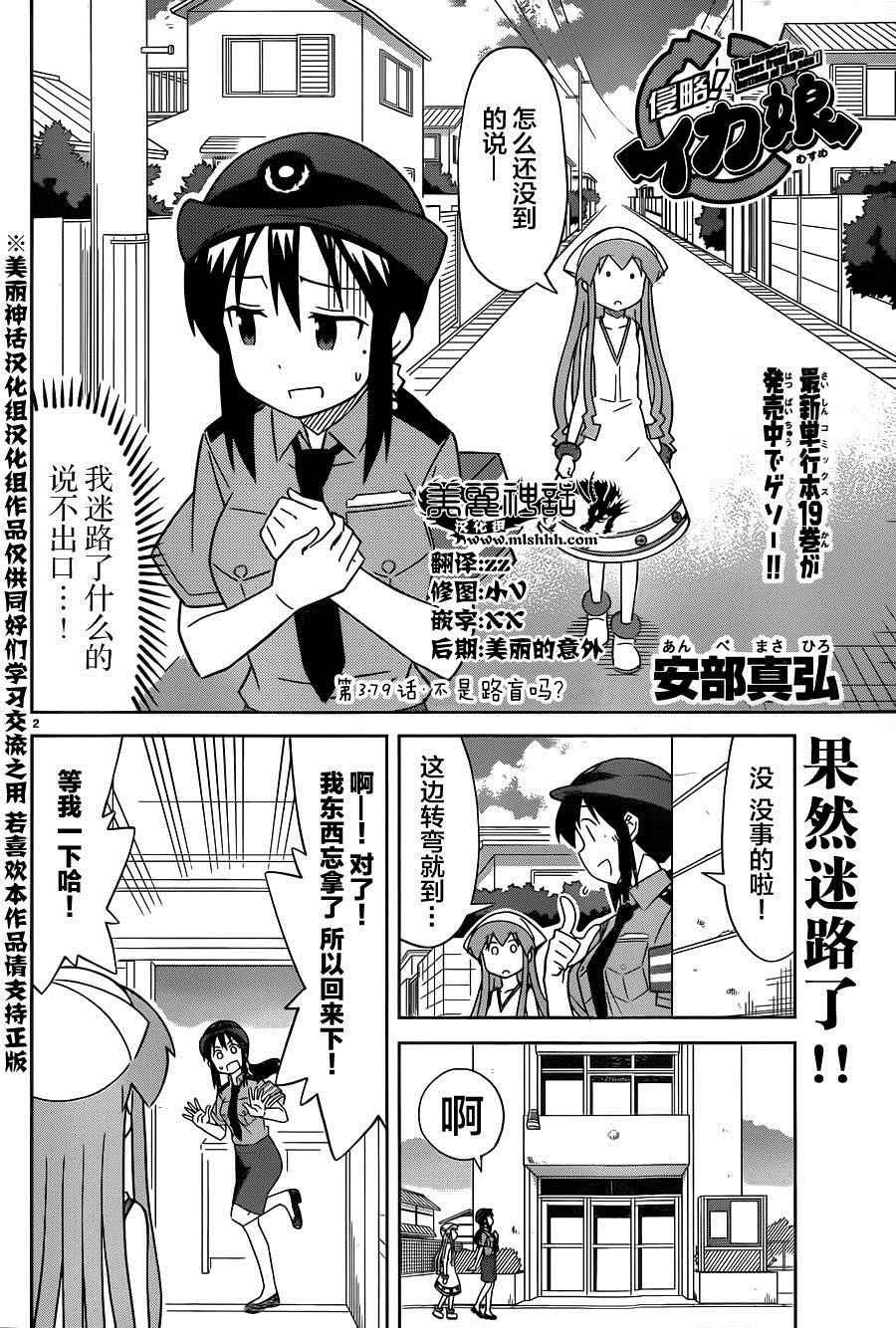 侵略！烏賊娘 - 第379話 - 2