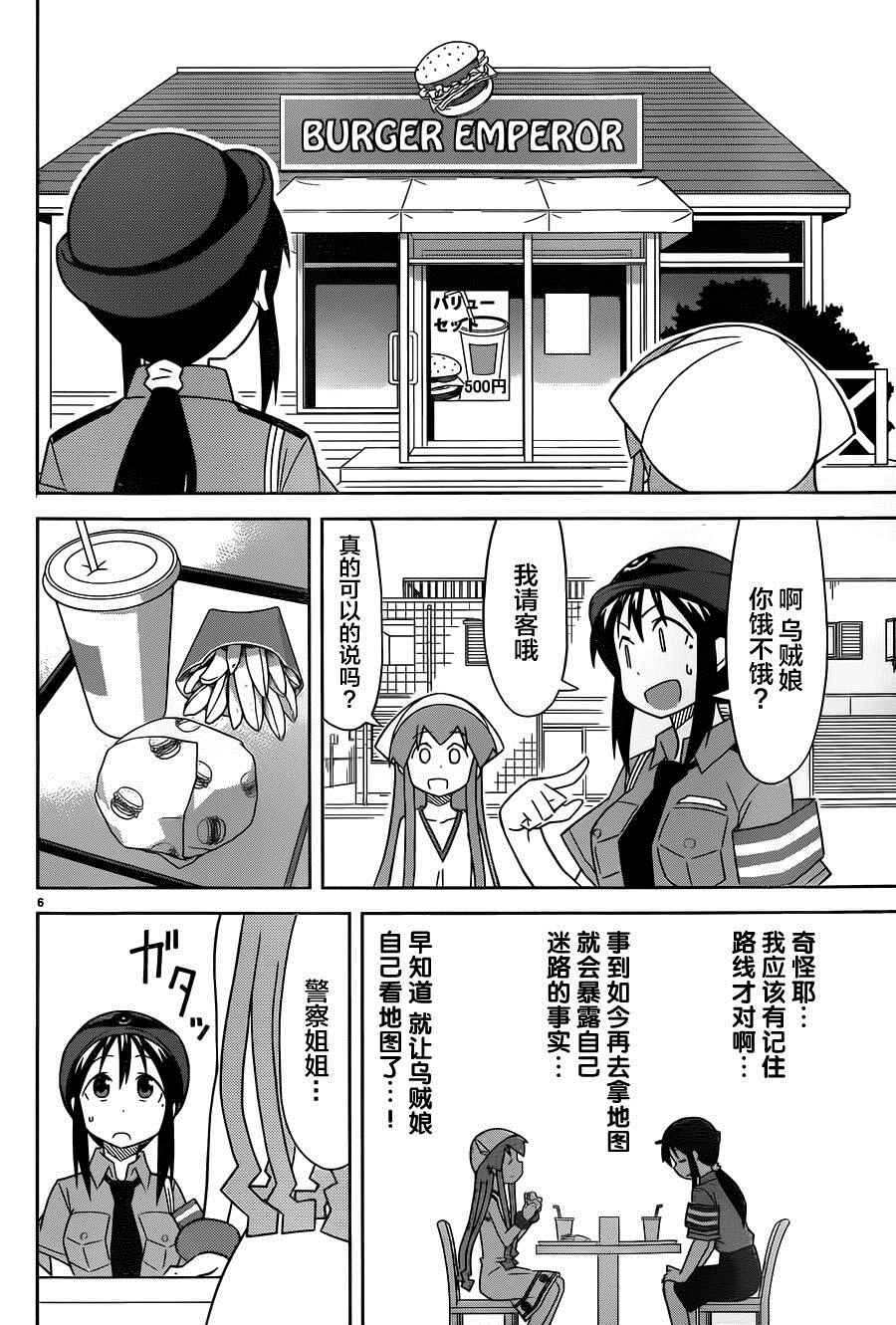 侵略！烏賊娘 - 第379話 - 2