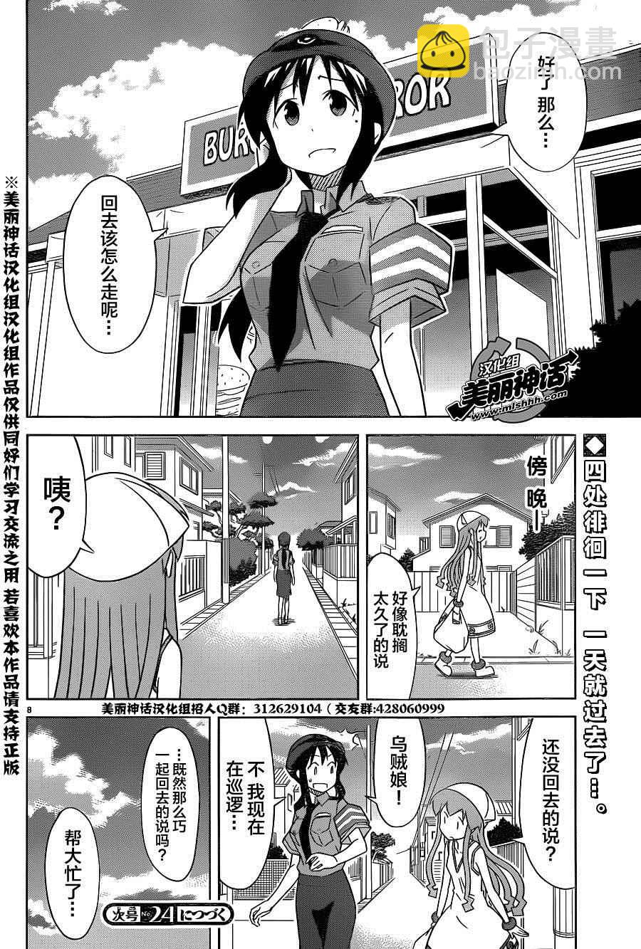 侵略！乌贼娘 - 第379话 - 2