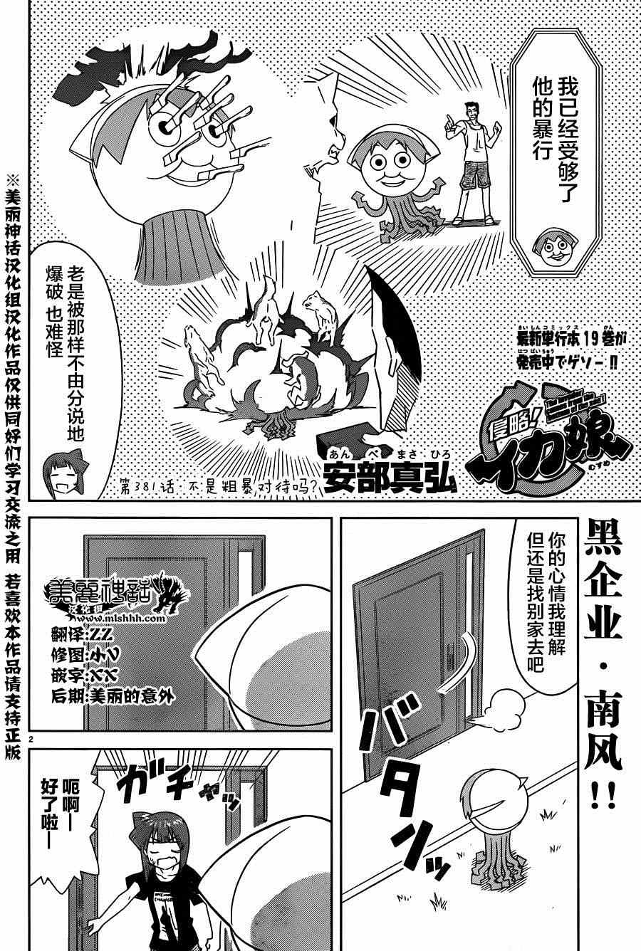 侵略！烏賊娘 - 第381話 - 2