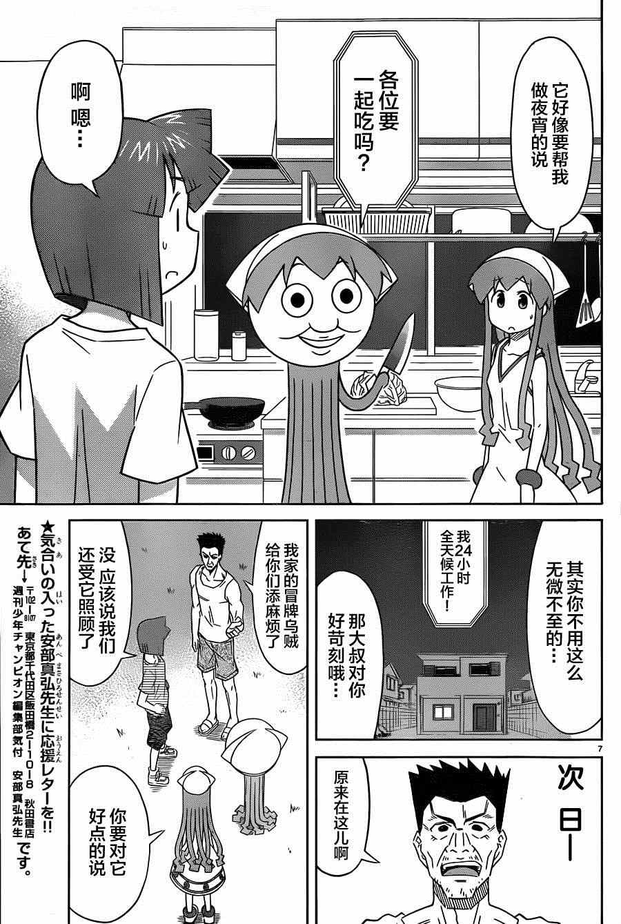 侵略！烏賊娘 - 第381話 - 1